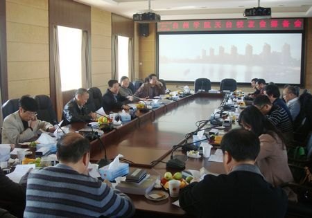 天臺校友會籌備工作會議召開