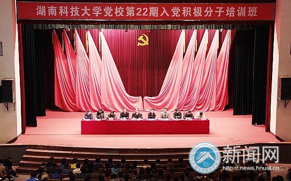 校領導給入黨積極分子上黨課