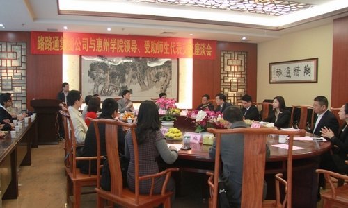 惠州學院部分師生赴路路通集團交流座談