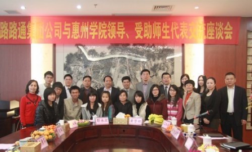 惠州學院部分師生赴路路通集團交流座談