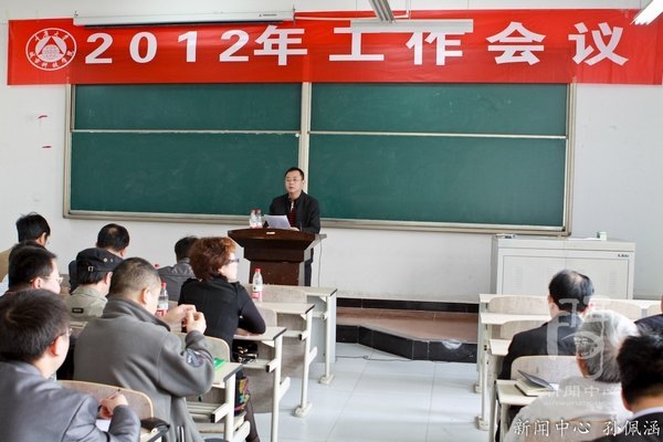 重慶大學城市科技學院召開2012年工作會議