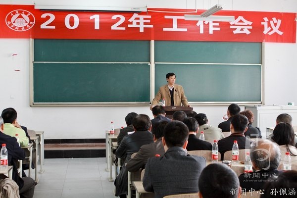 重慶大學城市科技學院召開2012年工作會議