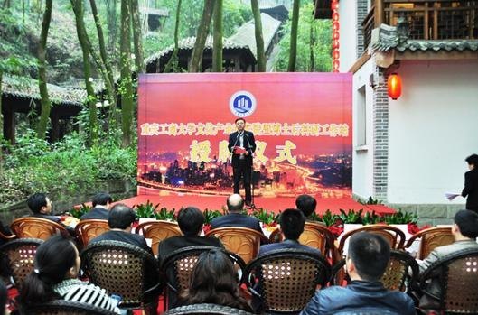 重慶工商大學文化產業研究院暨博士后工作站授牌儀式舉行