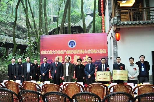 重慶工商大學文化產業研究院暨博士后工作站授牌儀式舉行