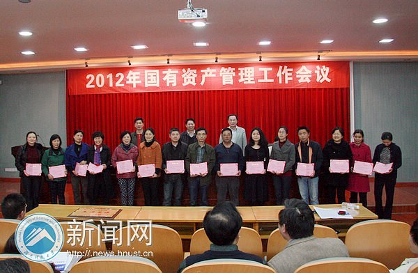 湖南科技大學2012年資產管理工作會議召開
