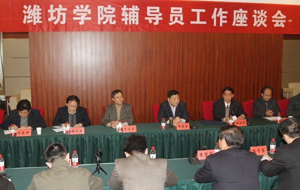 濰坊學院召開輔導員工作座談會