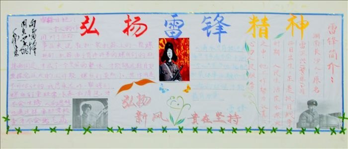 電子學院舉辦“學雷鋒、樹新風”主題板報評比活動