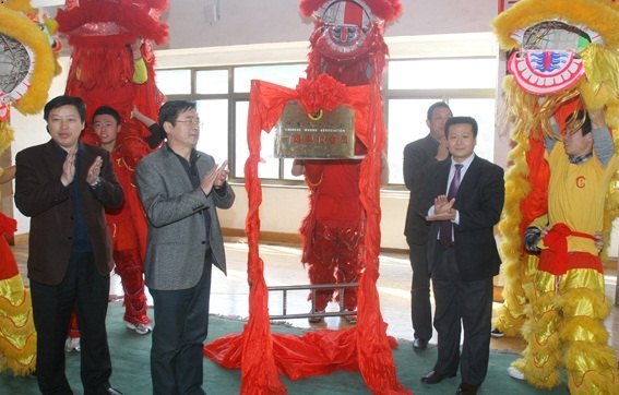 魯東大學(xué)“中國武術(shù)協(xié)會一級單位會員”協(xié)會揭牌