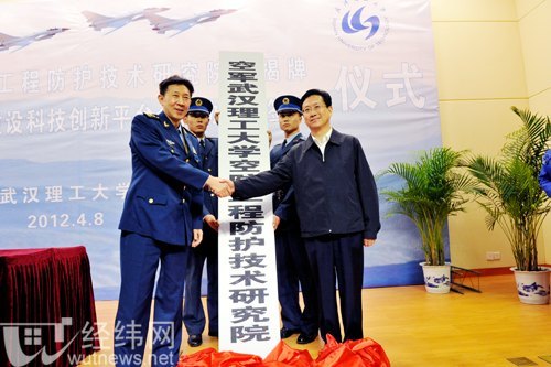 空軍武漢理工大學空防工程防護技術研究院揭牌暨《空軍級軍民融合式空防工程建設科技創新平臺合作協議》簽字儀式在武漢理工大學舉行