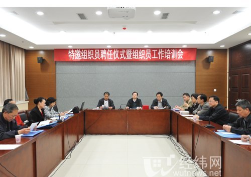 武漢理工大學舉行特邀組織員聘任儀式暨組織員工作培訓會
