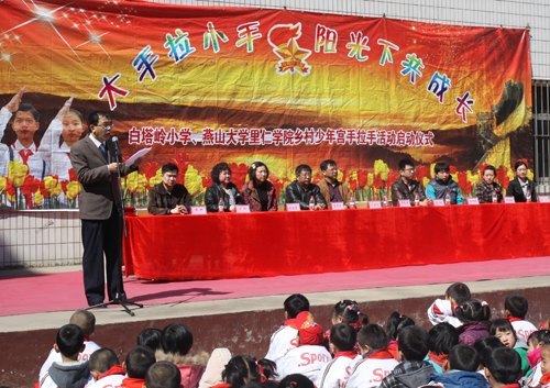 燕山大學里仁學院與白塔嶺小學“鄉村少年宮”共建活動正式啟動