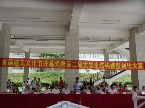 首屆建工文化節開幕式暨第二屆大學生結構模型創作大賽成功舉行
