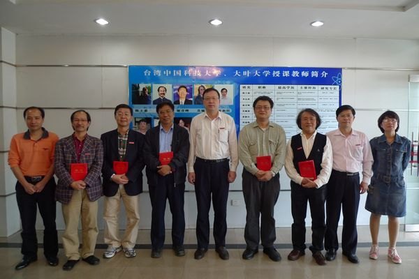 第二批臺灣合作院校五名教師受聘三明學院兼職教授