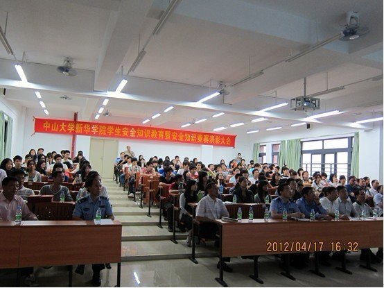 中山大學新華學院東莞校區召開安全知識教育暨安全知識競賽表彰大會