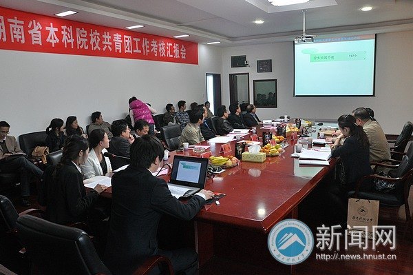 湖南科技大學迎接2011年度省本科院校共青團工作考核
