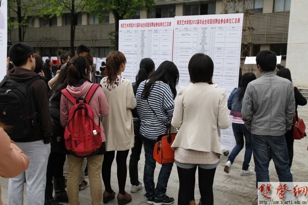 南京藝術學院成功舉辦2012年春季校園招聘會