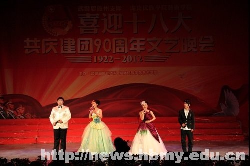 喜迎十八大,共慶建團九十周年文藝晚會