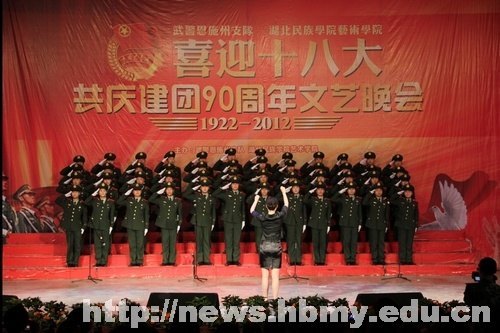 喜迎十八大,共慶建團九十周年文藝晚會