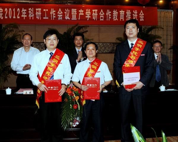 三明學院召開2012年科研工作暨產(chǎn)學研合作教育推進會