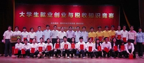 惠州學院“大學生就業創業與稅收”稅法知識競賽圓滿閉幕
