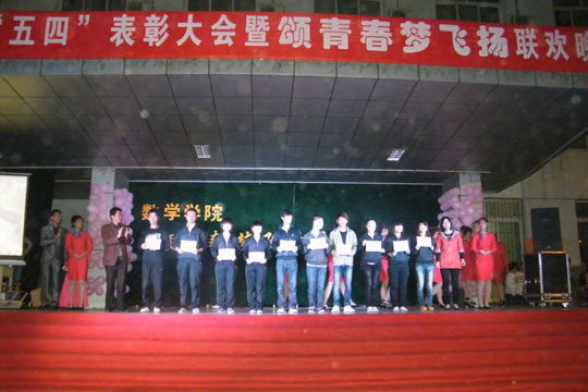 數學學院舉辦五四表彰大會暨頌青春夢飛揚聯歡晚會