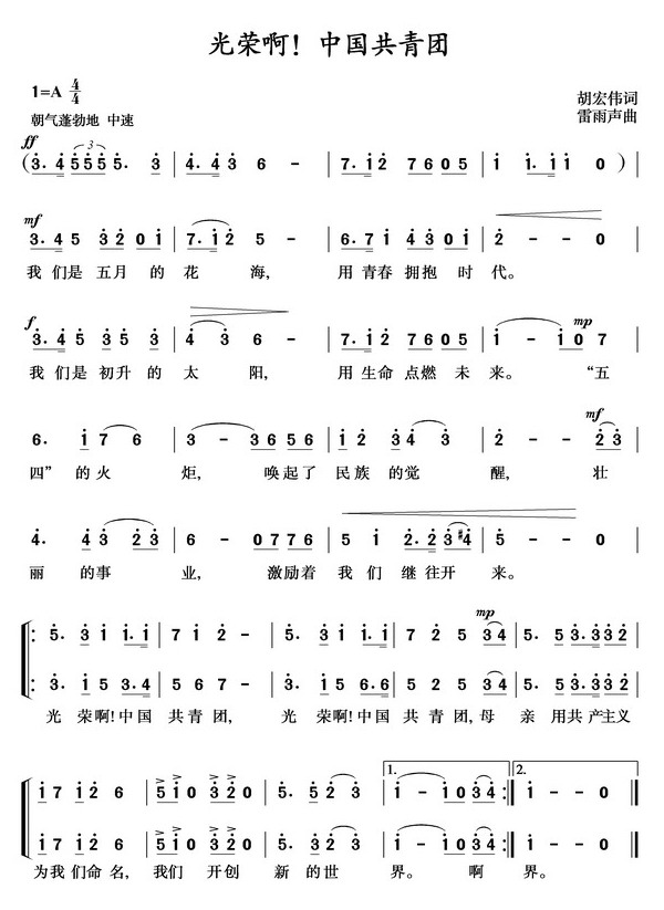 高舉團旗,踐行奉獻——紀念中國共青團成立90周年