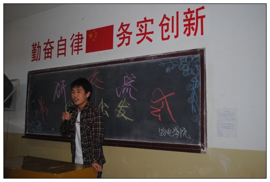 物電學(xué)院召開“再度出發(fā)”2012年考研交流會