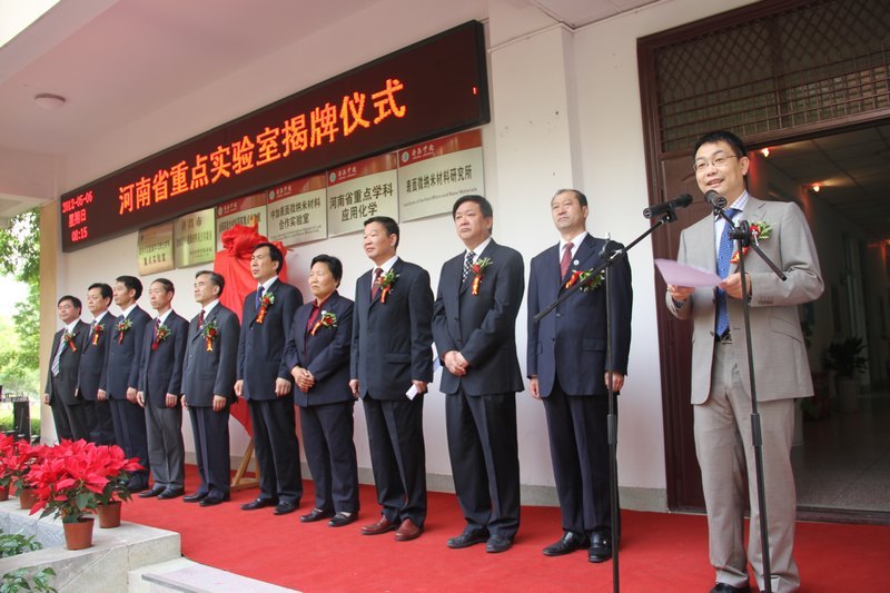 河南省微納米能量儲(chǔ)存與轉(zhuǎn)換材料重點(diǎn)實(shí)驗(yàn)室在許昌學(xué)院揭牌
