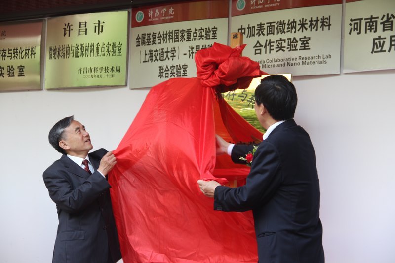 河南省微納米能量儲(chǔ)存與轉(zhuǎn)換材料重點(diǎn)實(shí)驗(yàn)室在許昌學(xué)院揭牌