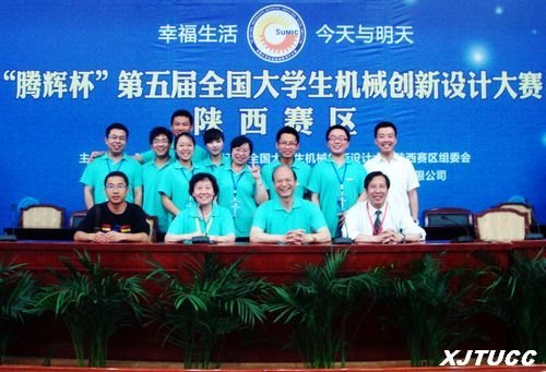 西安交大城市學院學生參加第五屆全國機械創新設計大賽(陜西賽區)取得優異成績