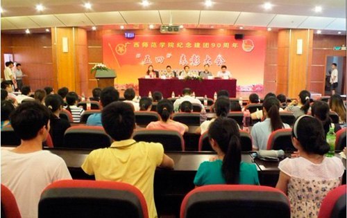 廣西師范學(xué)院紀(jì)念建團(tuán)90周年暨“五四”表彰大會(huì)隆重召開