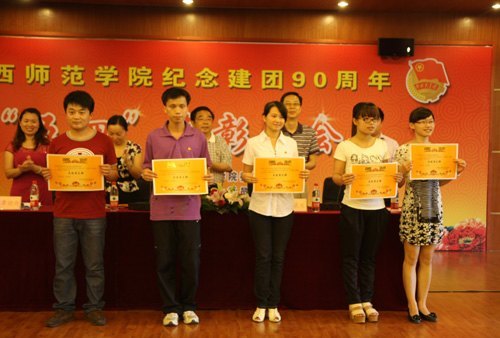 廣西師范學(xué)院紀(jì)念建團(tuán)90周年暨“五四”表彰大會(huì)隆重召開