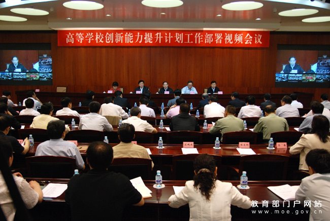 教育部財(cái)政部部署“高等學(xué)校創(chuàng)新能力提升計(jì)劃”