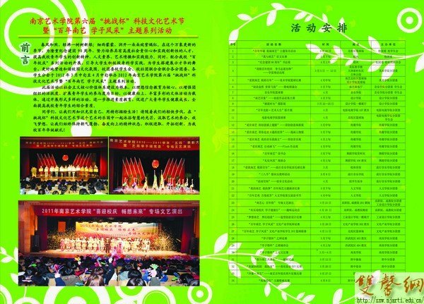 第六屆“挑戰杯”科技文化藝術節暨“百年南藝 學子風采”主題系列活動圓滿落幕