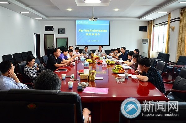 湖南科技大學舉行高校干部教育培訓質量及效益調研座談會