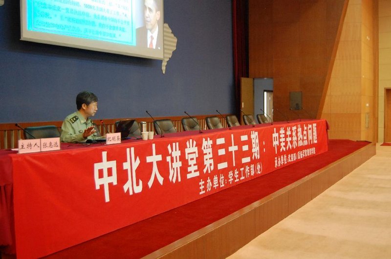 國防大學紀明葵為師生做中美關系專題講座