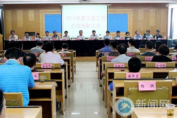 2011年年度工會總結及表彰大會舉行