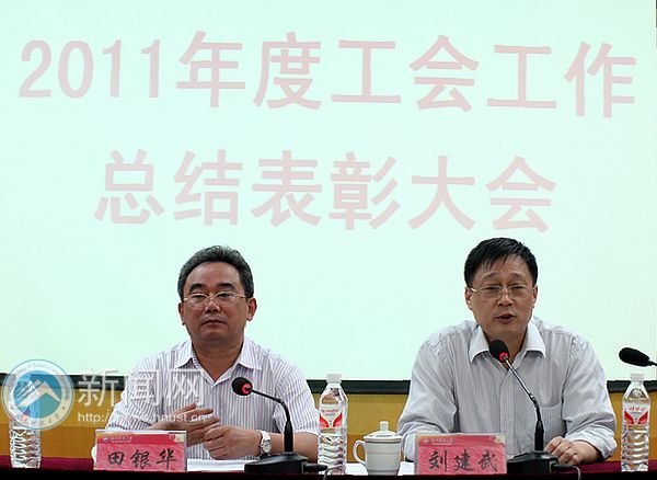 2011年年度工會總結及表彰大會舉行
