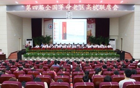 皖西學院參加第四屆全國革命老區高校聯席會