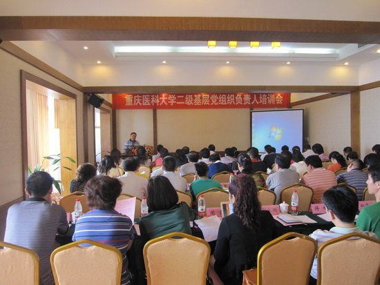 學校舉辦二級黨組織負責人培訓會