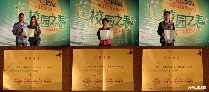 重慶大學城市科技學院學子在重慶市“校園之春”歌手大賽永川賽區總決賽中喜獲佳績