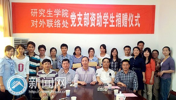 研究生學(xué)院、對(duì)外聯(lián)絡(luò)處黨支部舉行資助貧困研究生捐贈(zèng)儀式