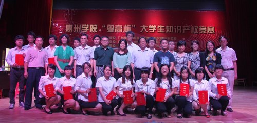 “粵高杯”大學(xué)生知識產(chǎn)權(quán)知識競賽圓滿舉行