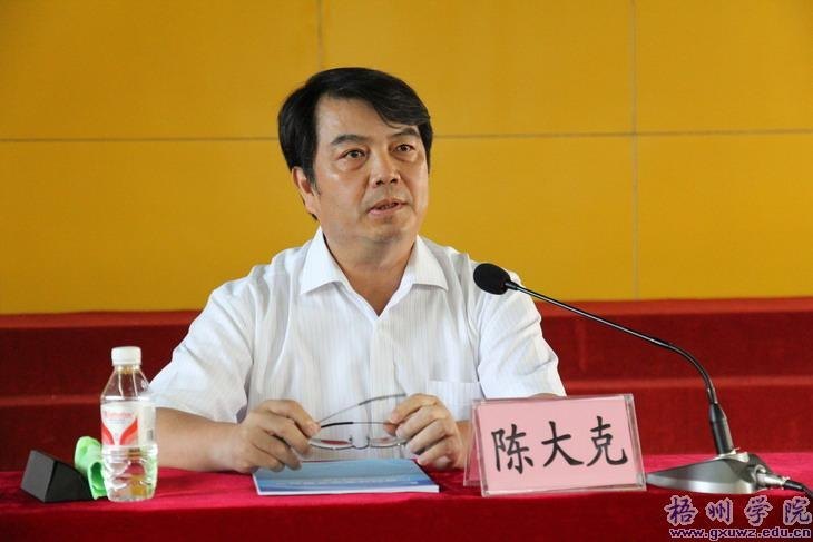 自治區科技廳黨組書記陳大克到梧州學院作專題報告