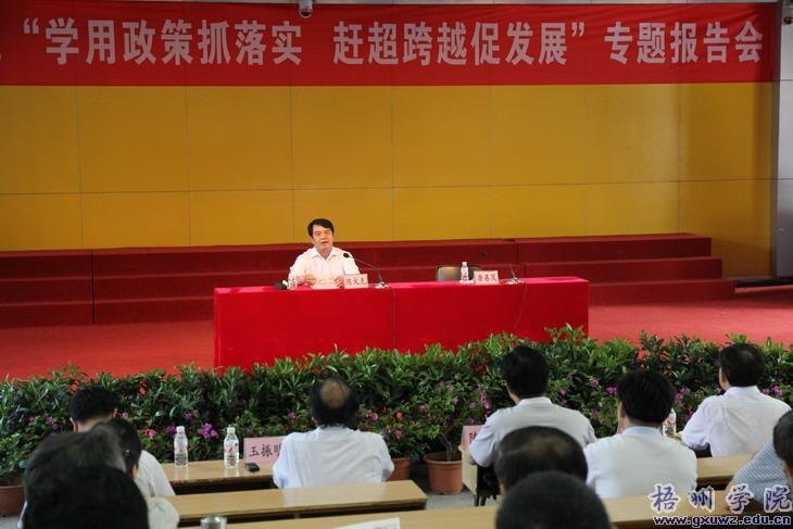 自治區科技廳黨組書記陳大克到梧州學院作專題報告