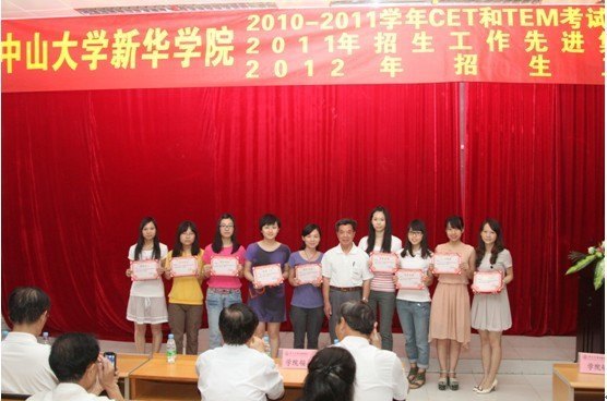 中山大學新華學院表彰、動員大會順利召開