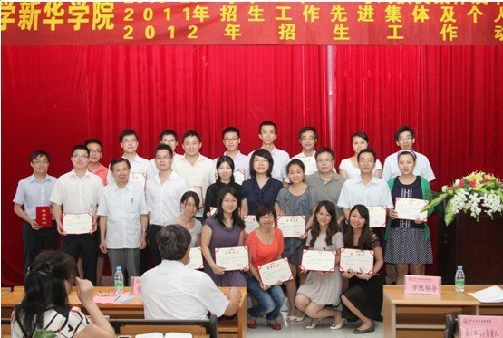 中山大學新華學院表彰、動員大會順利召開
