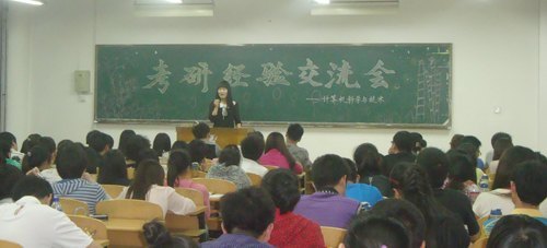 電子工程系09級計算機專業(yè)召開考研經(jīng)驗交流會