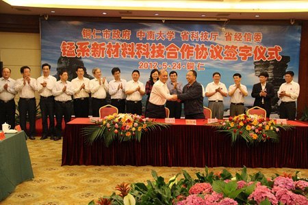 中南大學(xué)與貴州省銅仁市簽訂全面合作協(xié)議