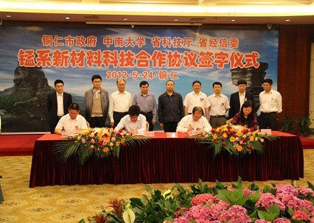 中南大學(xué)與貴州省銅仁市簽訂全面合作協(xié)議